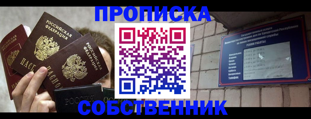 прописка регистрация в Порхове