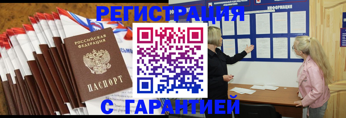 временная прописка в Порхове