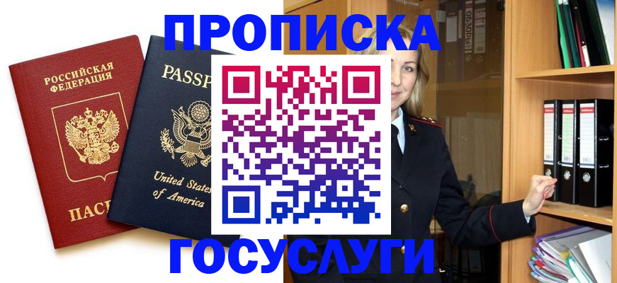 прописка для школы в Порхове