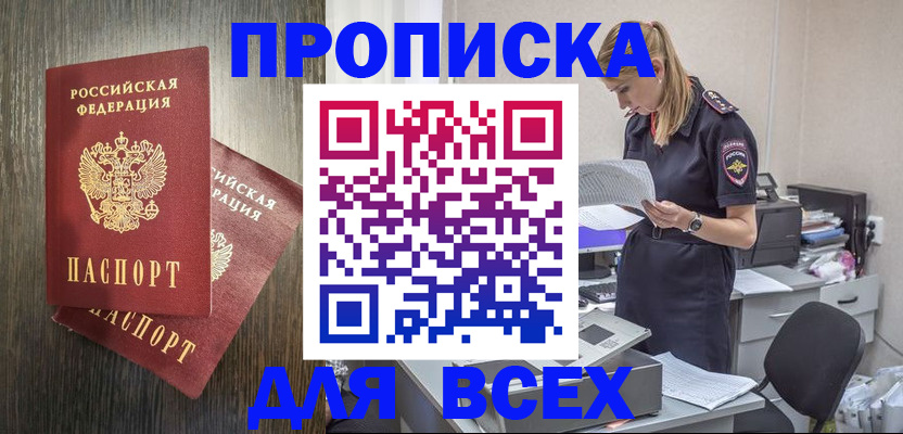 прописка для кредита в Порхове