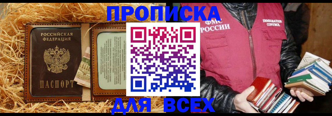 прописка для работы в Порхове