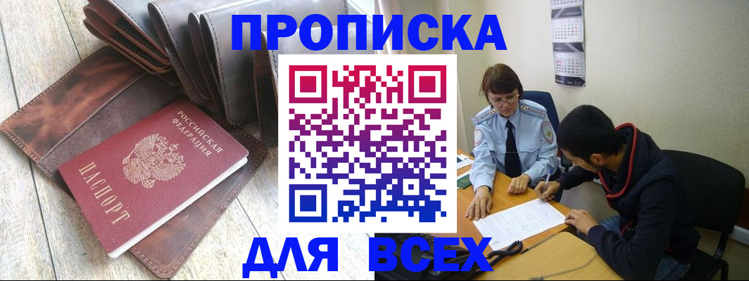прописка для работы в Порхове